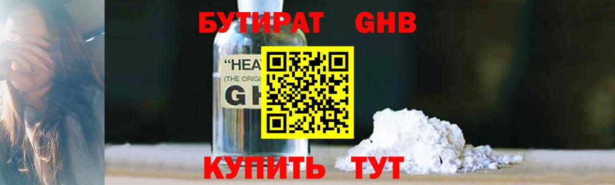 БУТИРАТ Butirat Малгобек