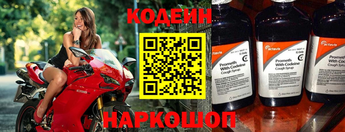 Кодеиновый сироп Lean Purple Drank Малгобек