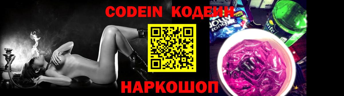 Малгобек  Кодеиновый сироп Lean напиток Lean (лин)  Вход с VPN  Codein напиток Lean (лин) 