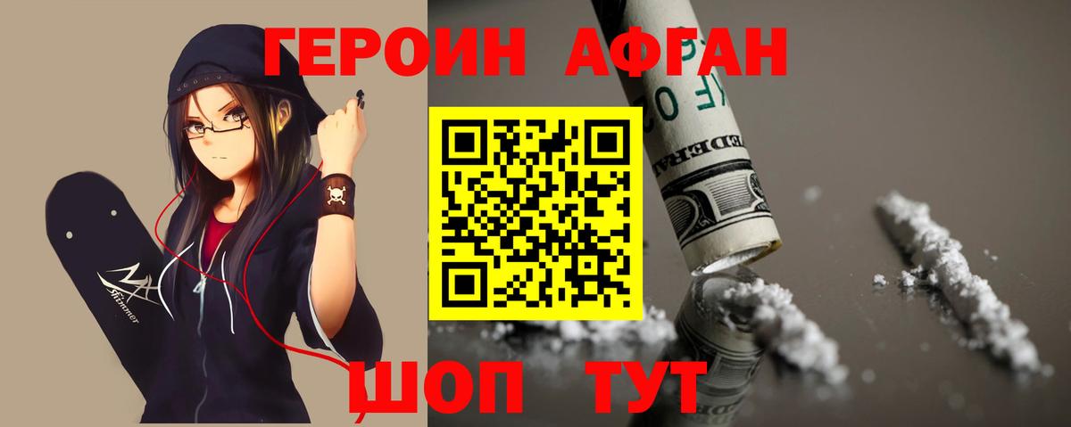 ГЕРОИН белый  Вход с VPN  Малгобек 
