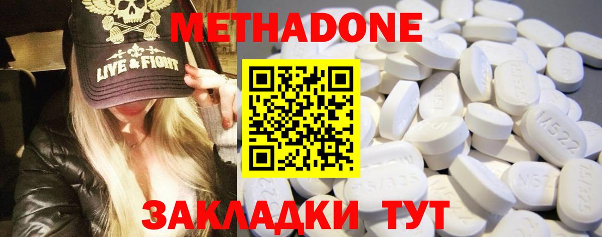 МЕТАДОН мёд  Метадон кристалл  Вход с VPN  Малгобек 
